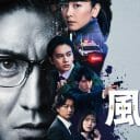 フジの悪癖またも…『教場0』、特別編という名の総集編放送に「詐欺すぎる」と批判殺到